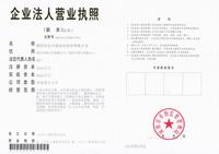 營(yíng)業(yè)執(zhí)照