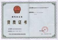 電子二級(jí)資質(zhì)證書(shū)