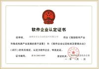 軟件企業(yè)認(rèn)定證書(shū)